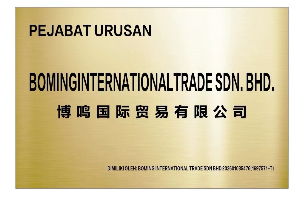 Brass registered office plaque reading Pejabat Urusan, BOMING INTERNATIONAL TRADE SDN. BHD., 博鸣国际贸易有限公司, registration number 202601035476 (1697571-T)
